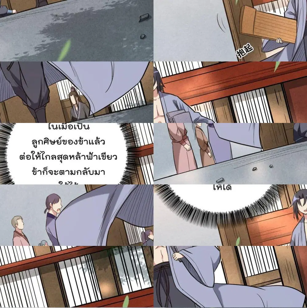 My Disciples Harem is Immortal ตอนที่ 46 หน้า 8