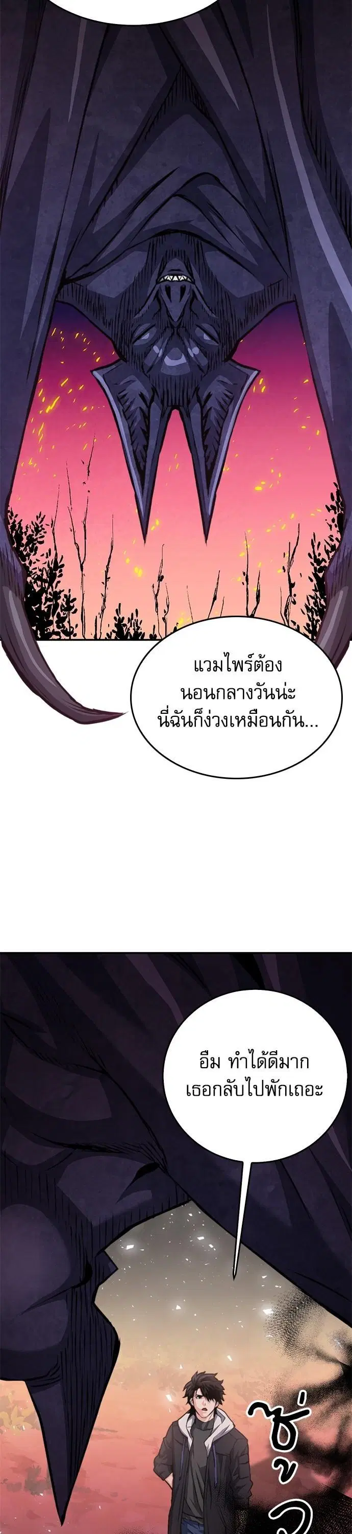 Seoul Station Druid ตอนที่ 155 หน้า 50