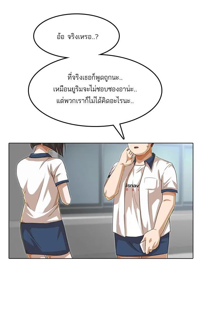 Random Chat ตอนที่ 63 หน้า 51