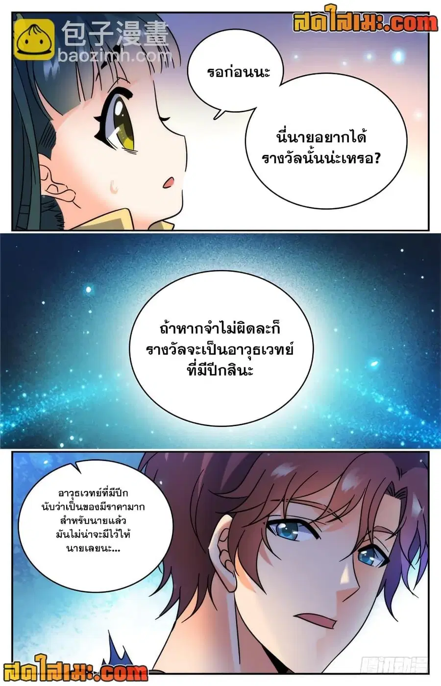 Versatile Mage ตอนที่ 188 หน้า 9
