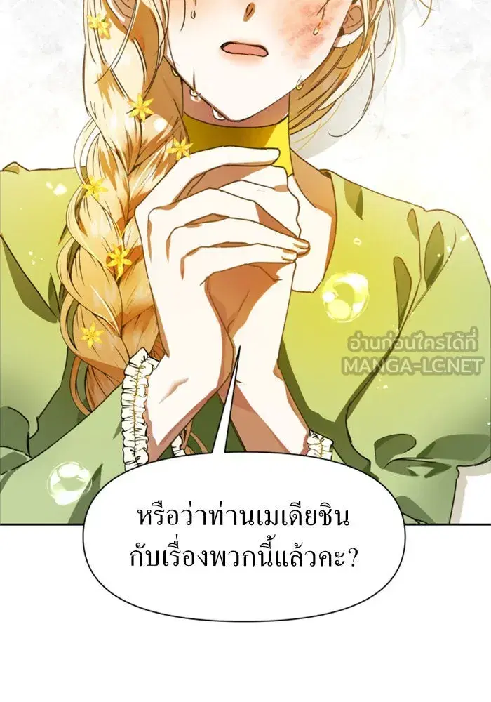Your Throne ตอนที่ 12 หน้า 66