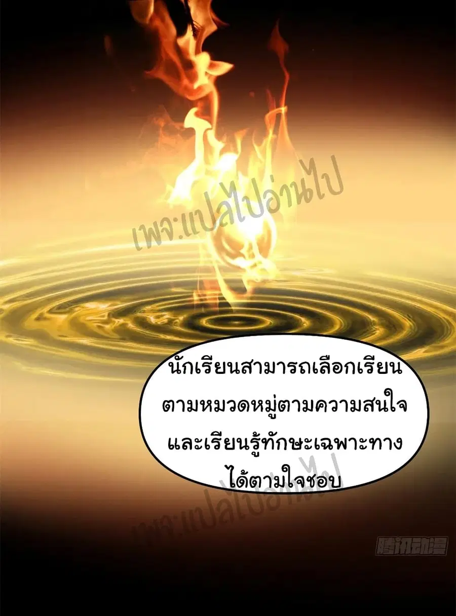 I might be A Fake Fairy ตอนที่ 112 หน้า 26