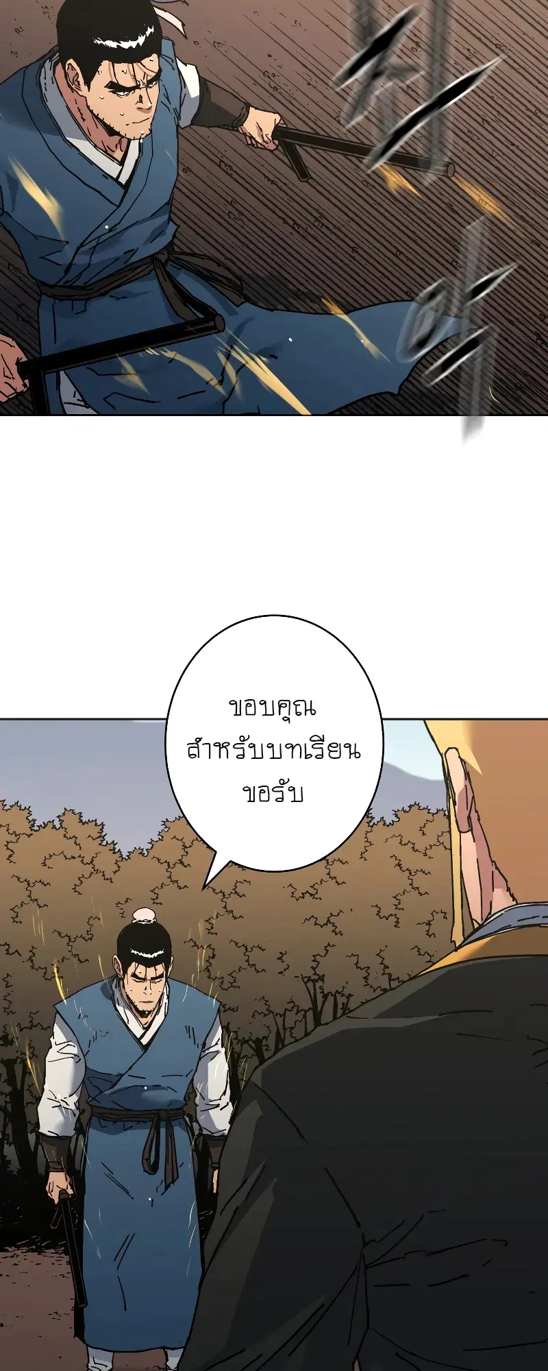 Peerless Dad ตอนที่ 255 หน้า 20