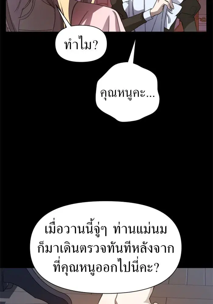 Your Throne ตอนที่ 30 หน้า 5