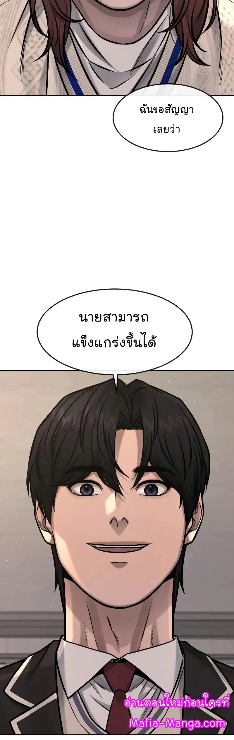 Quest Supremacy ตอนที่ 113 หน้า 40