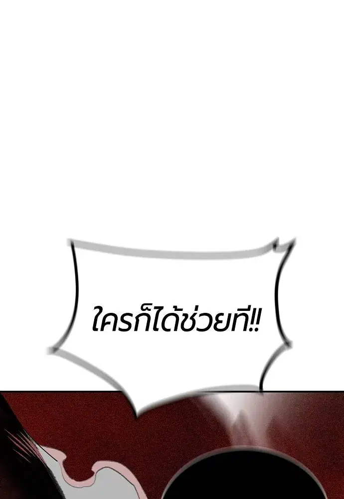 Jungle Juice ตอนที่ 126 หน้า 143