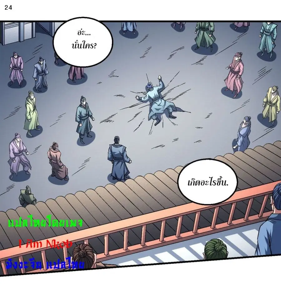 God of Martial Arts ตอนที่ 398 หน้า 25