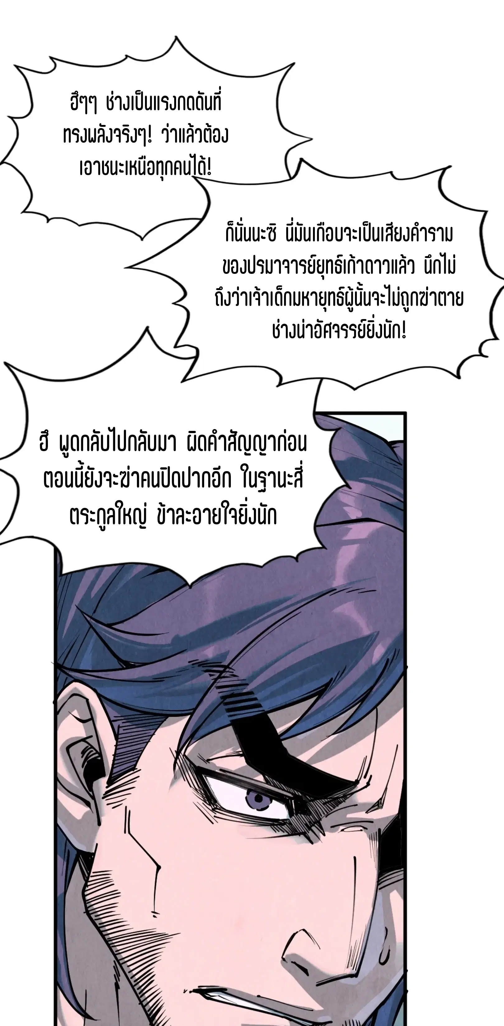 The Eternal Supreme ตอนที่ 212 หน้า 50