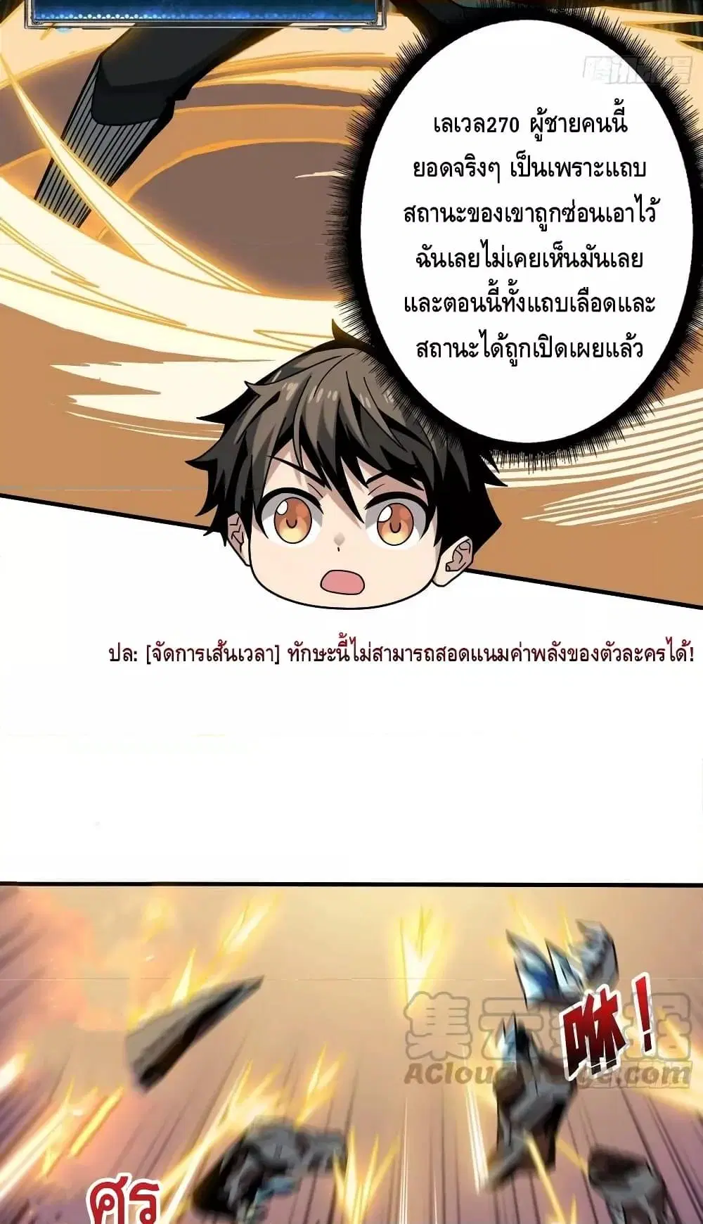 King Account at the Start ตอนที่ 280 หน้า 29