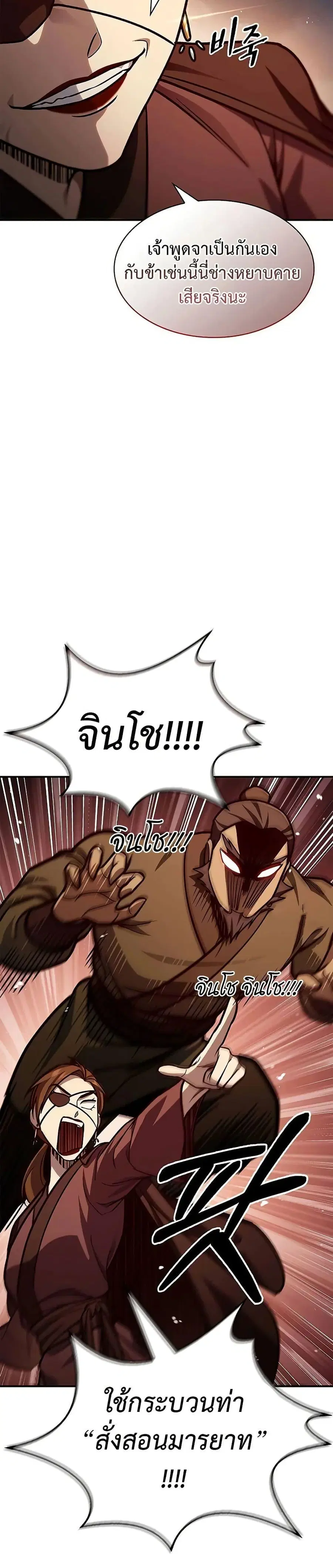 Heavenly Grand Archive’s Young Master ตอนที่ 63 หน้า 31