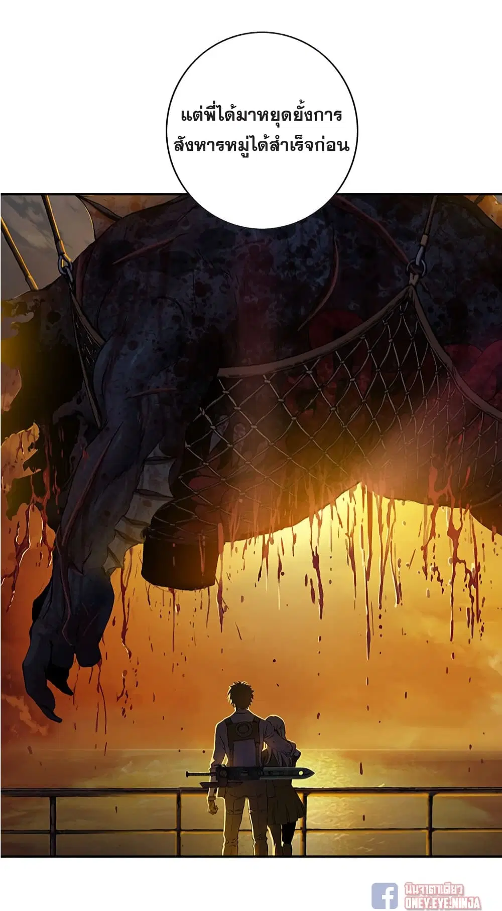 Leviathan ตอนที่ 131 หน้า 32