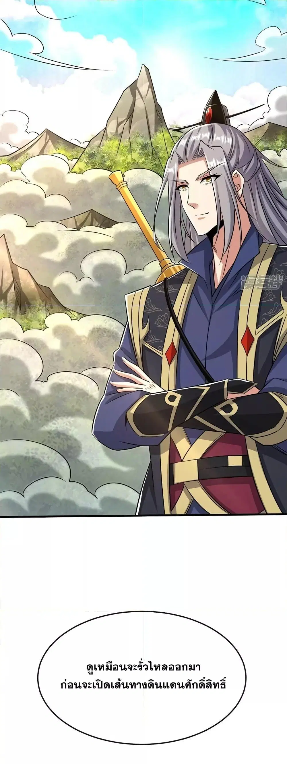 The Ten Great Emperors At The Beginning Are All My Apprentices ตอนที่ 64 หน้า 13