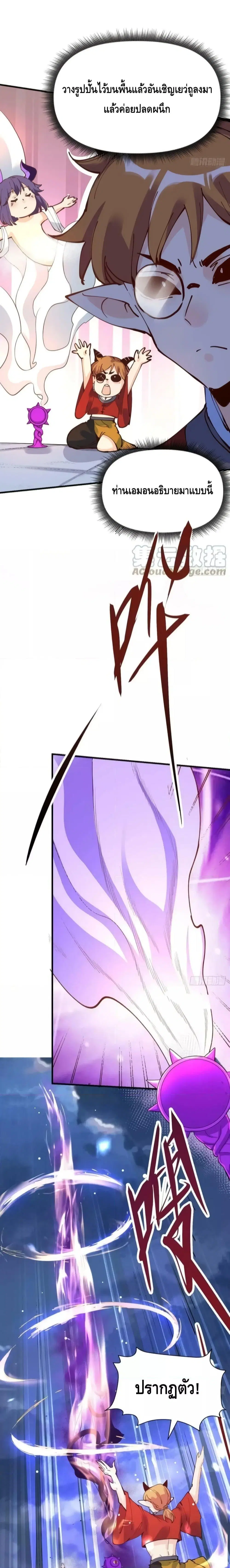 It Turns Out That I Am A Big Cultivator ตอนที่ 178 หน้า 19