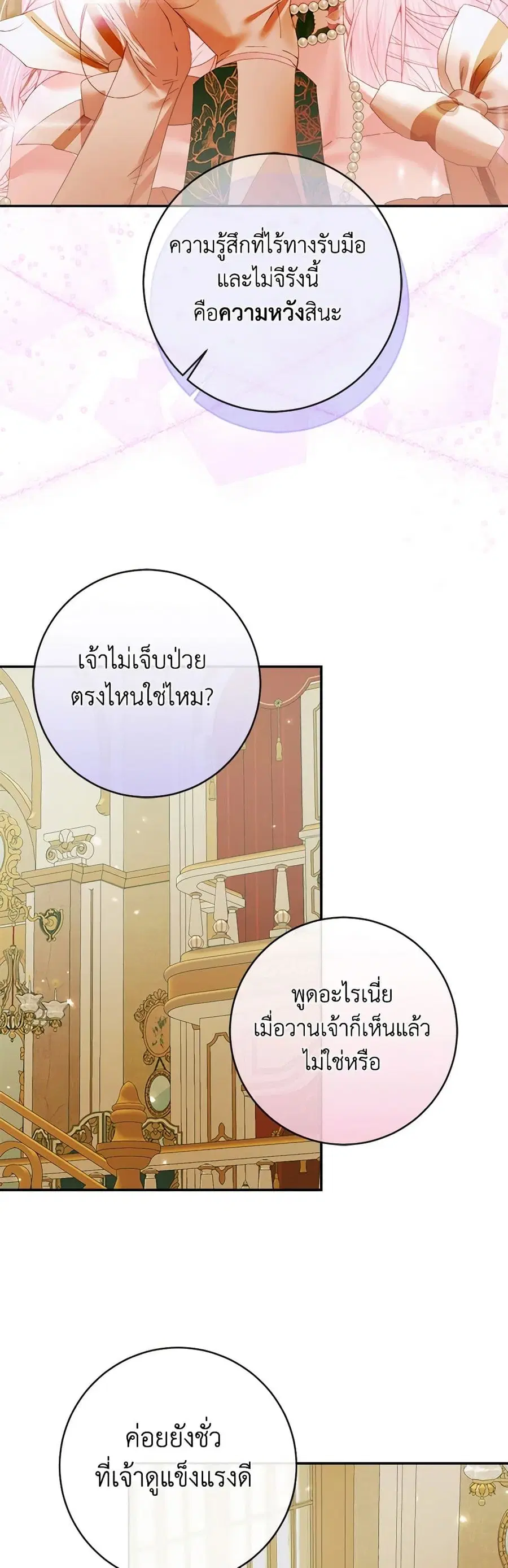 Becoming The Villain’s Family ตอนที่ 107 หน้า 34