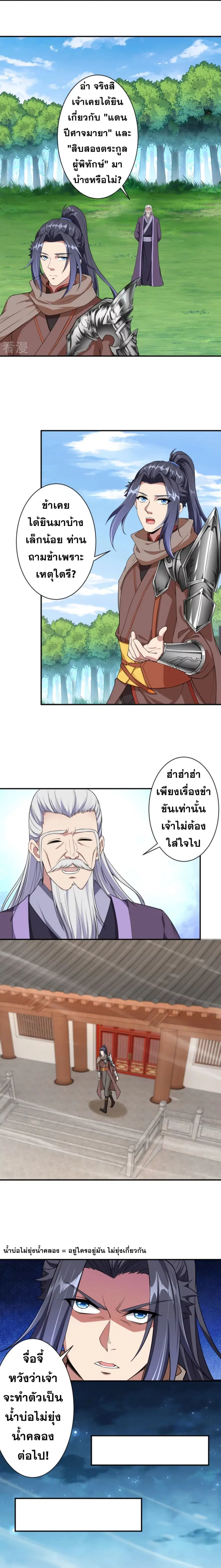 Against the Gods ตอนที่ 417 หน้า 12