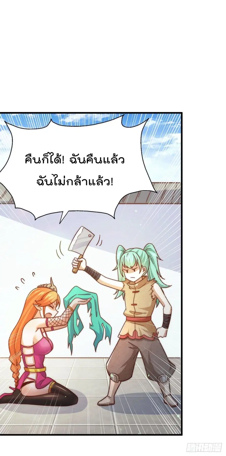 Who is your Daddy ตอนที่ 22 หน้า 32