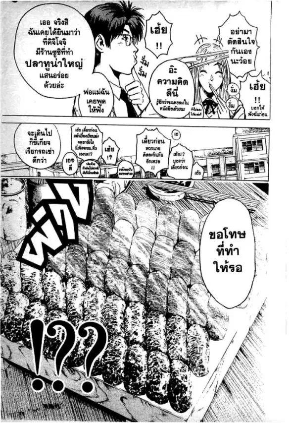 GTO : Great Teacher Onizuka ตอนที่ 62 หน้า 7