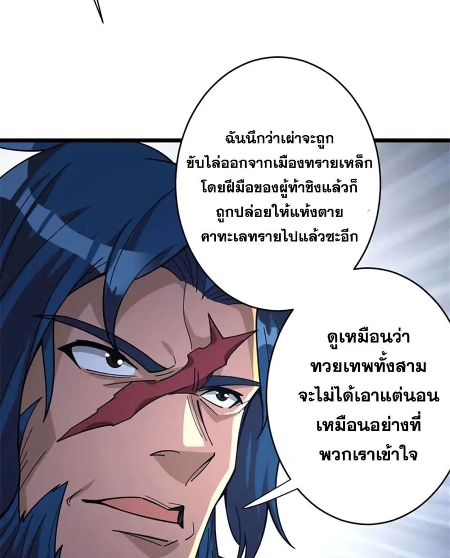 Release That Witch ตอนที่ 419 หน้า 31