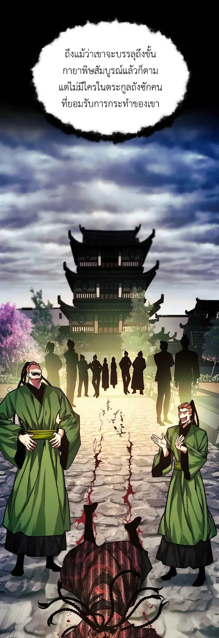 A Modern Man Who Got Transmigrated Into the Murim World ตอนที่ 60 หน้า 26