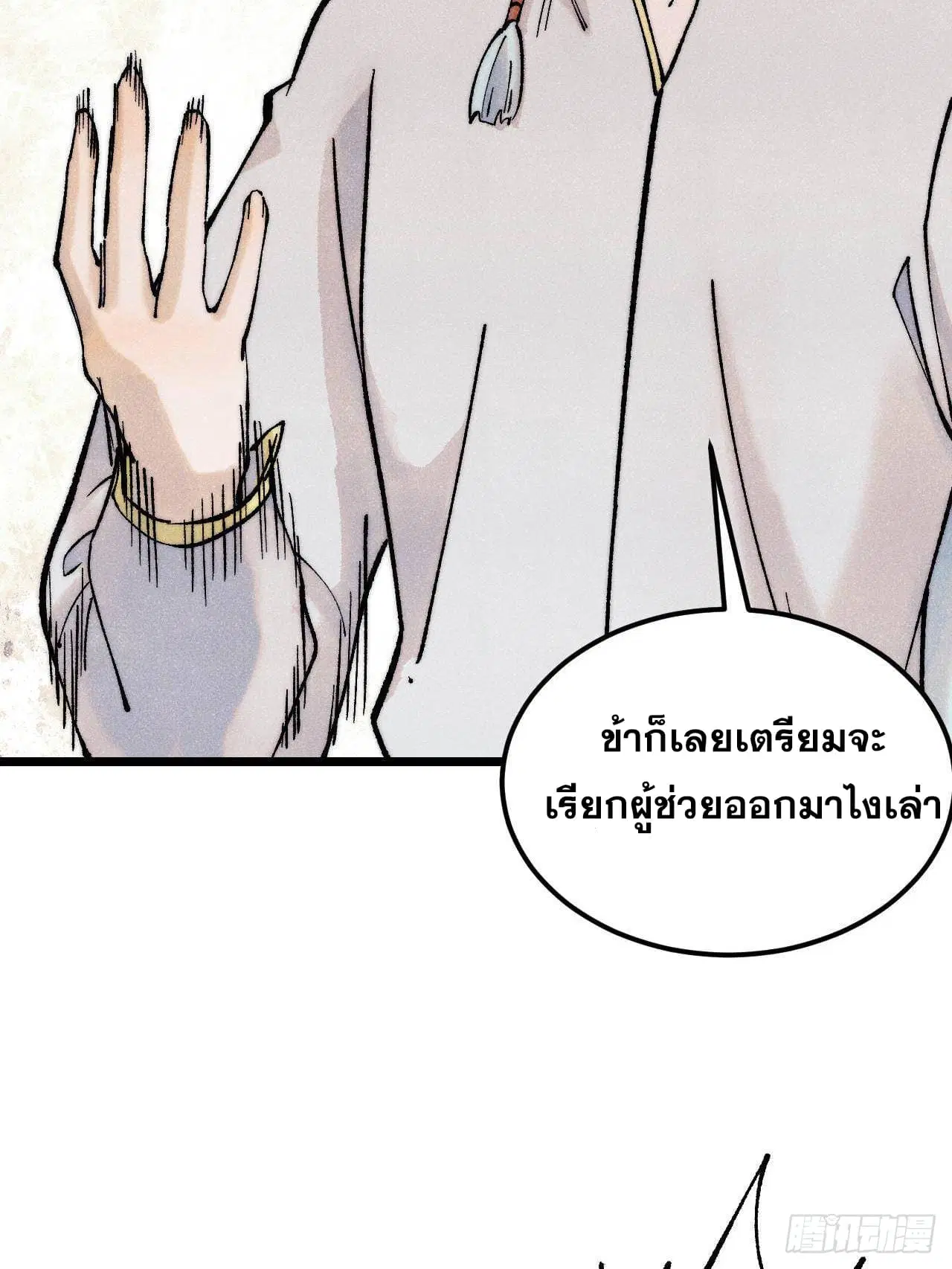 All Hail the Sect Leader ตอนที่ 302 หน้า 56