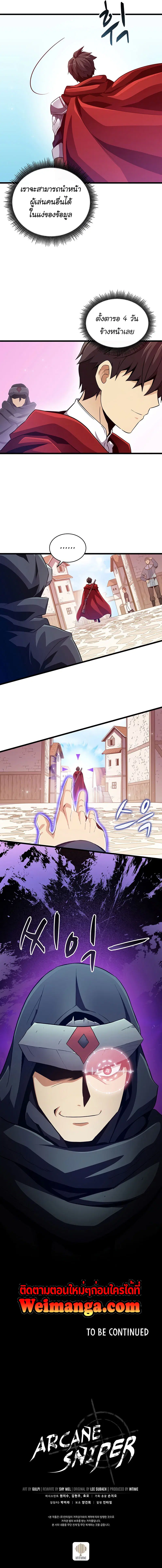 Arcane Sniper ตอนที่ 62 หน้า 12