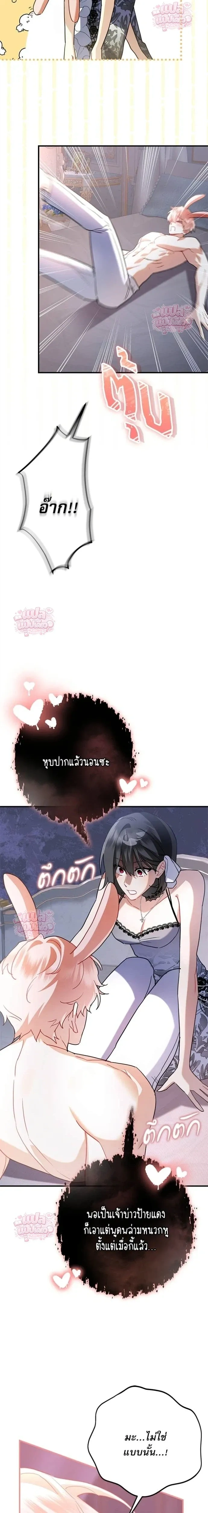Mon mari lapin insatiable – สามีกระต่ายไม่ตรงปก ตอนที่ 5 หน้า 4