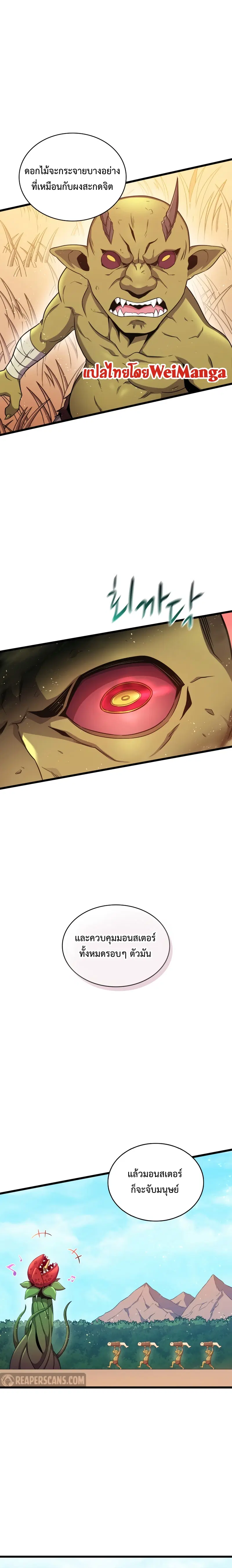 Arcane Sniper ตอนที่ 118 หน้า 16