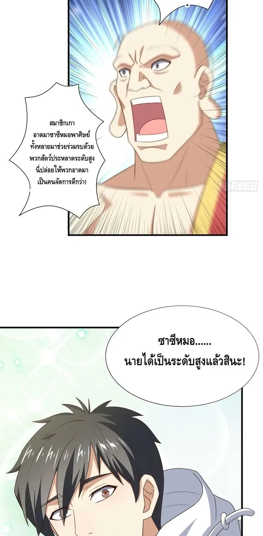 High Energy Strikes ตอนที่ 253 หน้า 43
