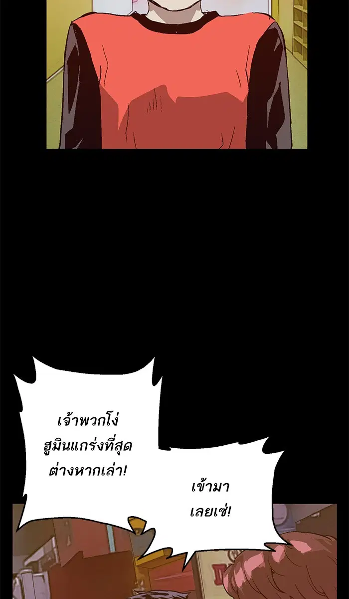 Weak Hero ตอนที่ 94 หน้า 81