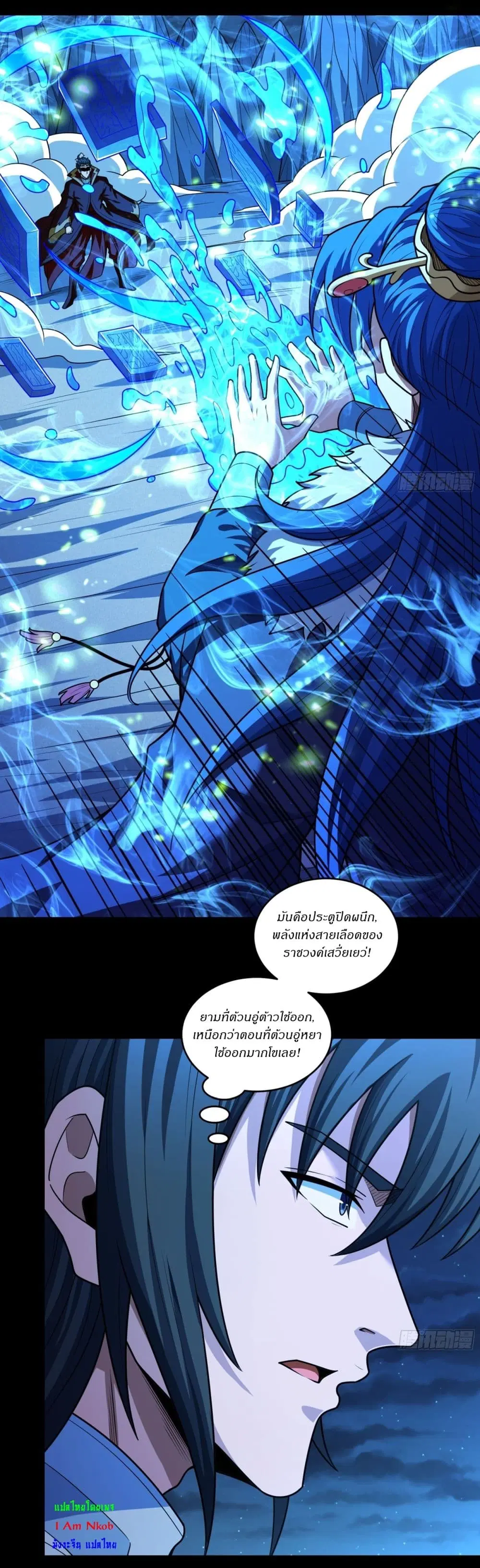 God of Martial Arts ตอนที่ 810 หน้า 8