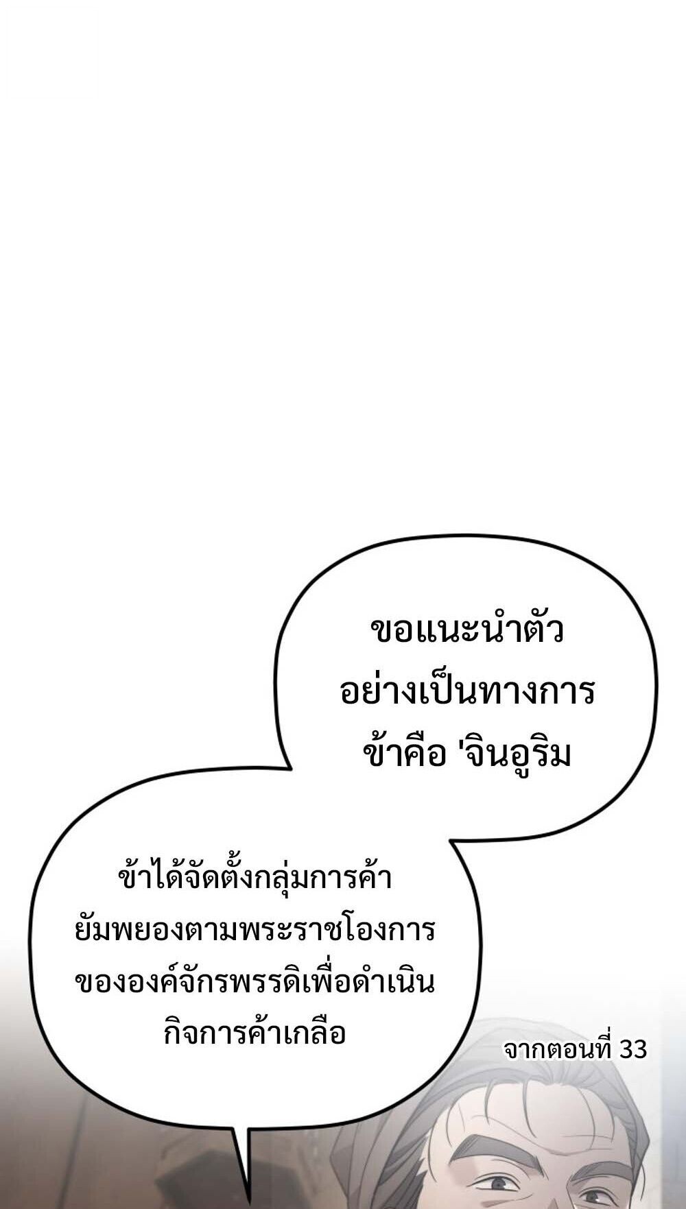 The Youngest Son of the Eunhae Sangdan บุตรชายคนสุดท้องแห่งหอการค้าอึนเฮ ตอนที่ 37 หน้า 61