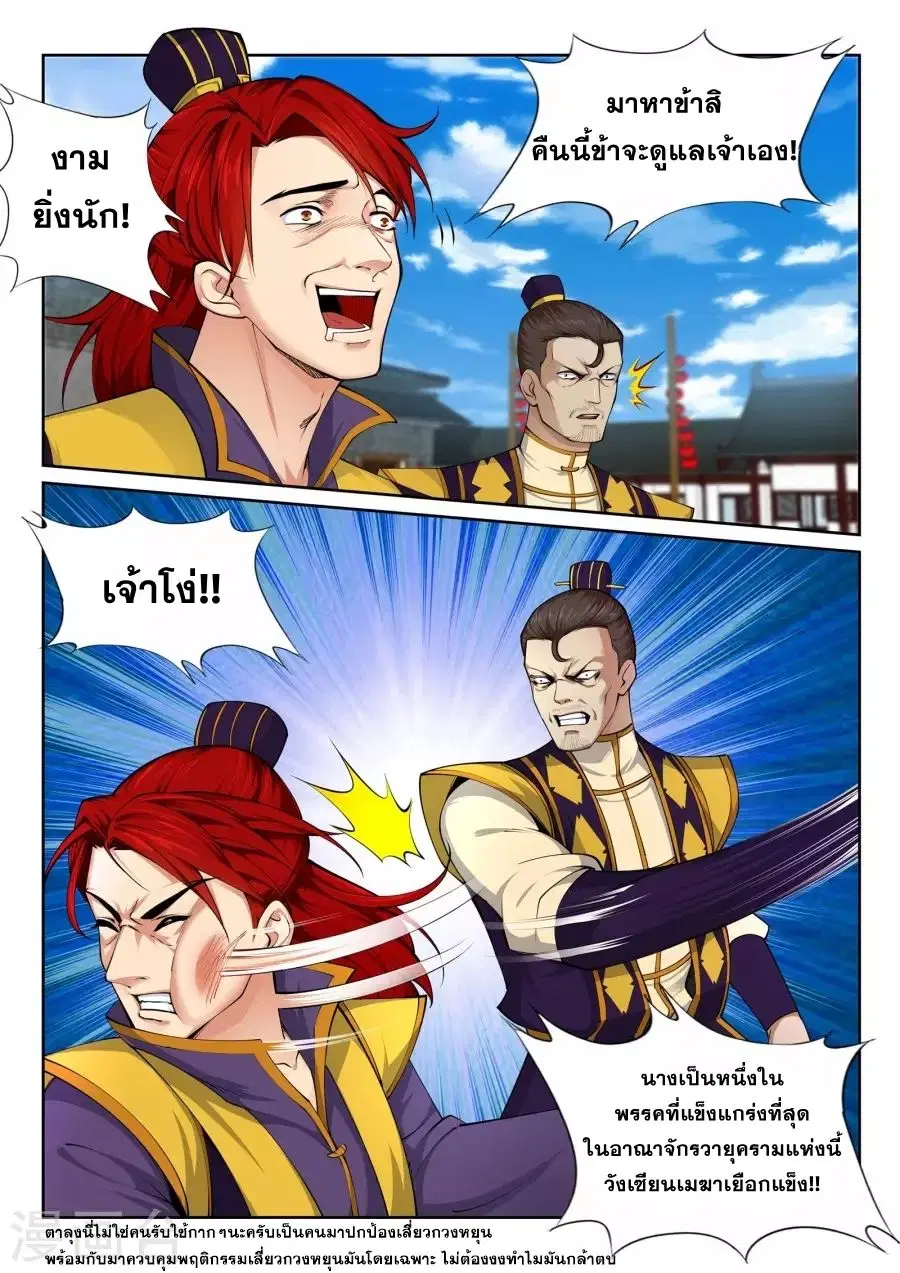 Against the Gods ตอนที่ 22 หน้า 9