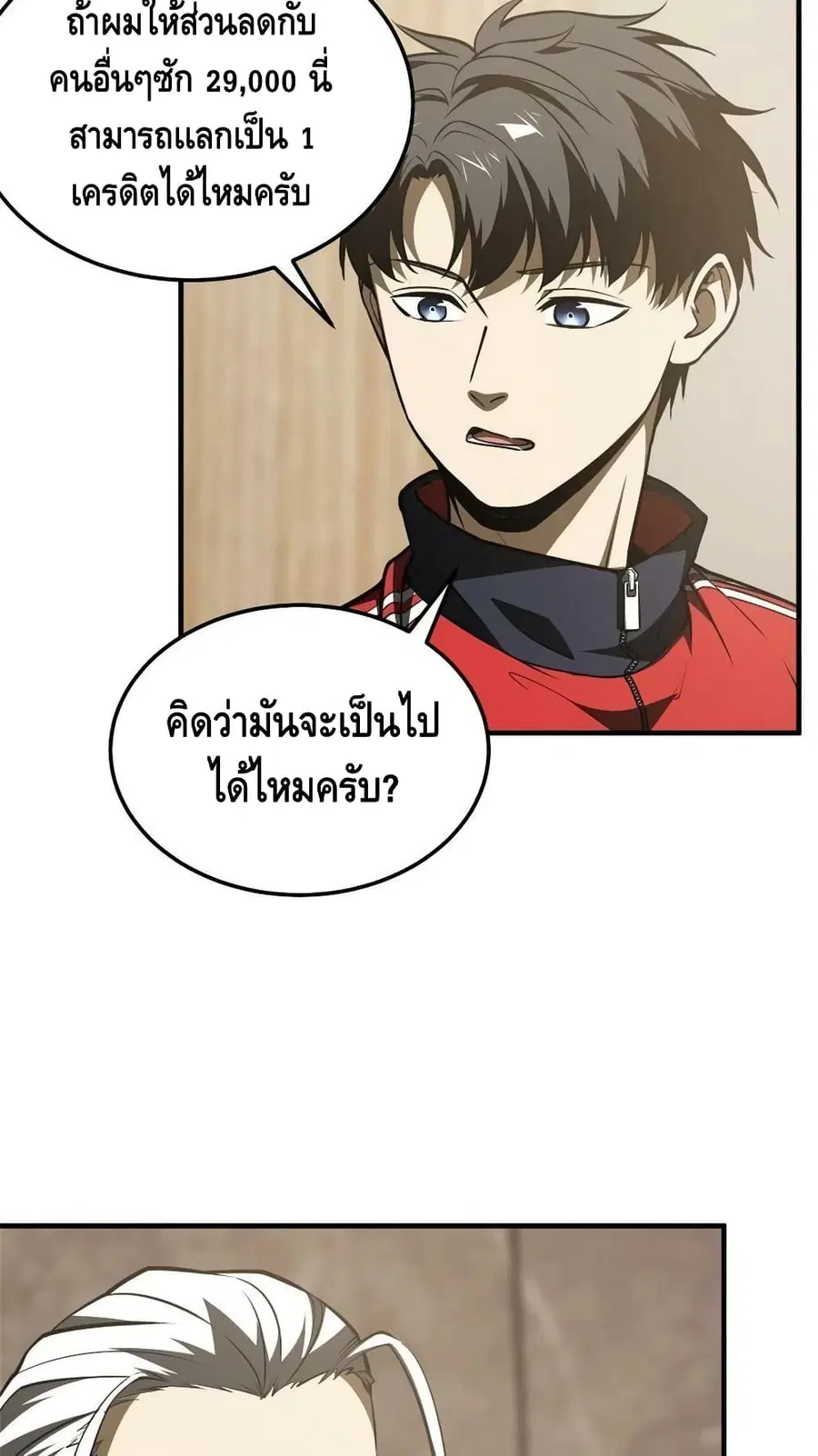Global Martial Arts ตอนที่ 179 หน้า 27