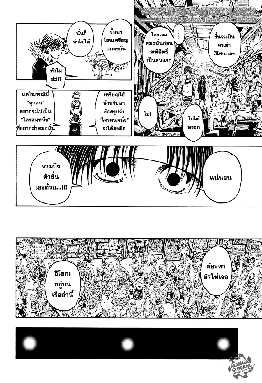 Hunter x Hunter ตอนที่ 371 หน้า 17