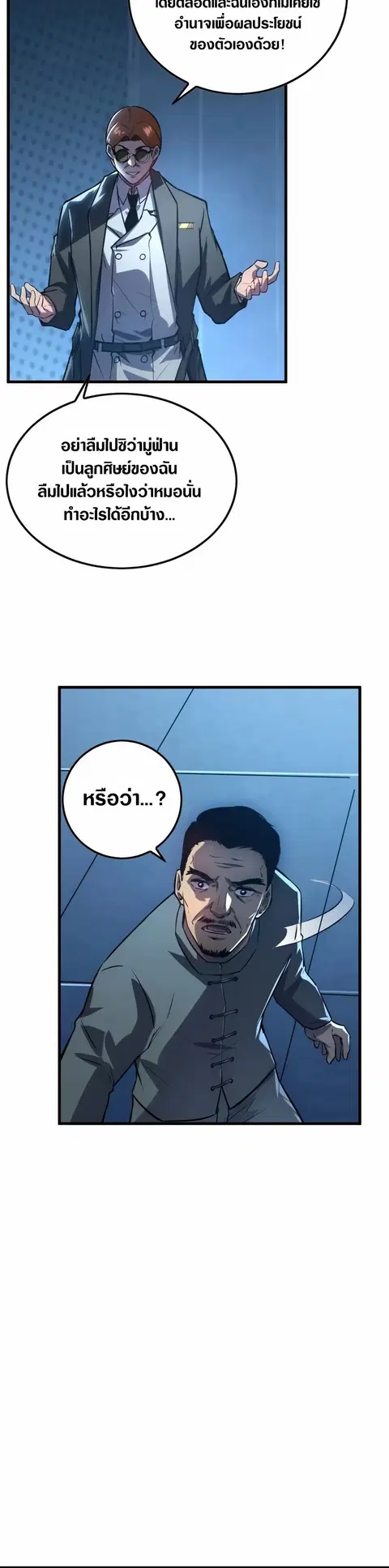 Rise From The Rubble ตอนที่ 157 หน้า 24