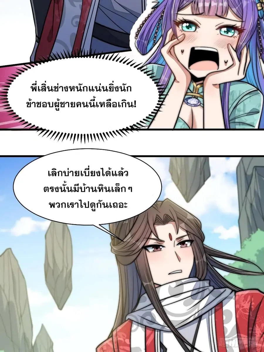 I’m Really Not the Son of Luck ตอนที่ 24 หน้า 65