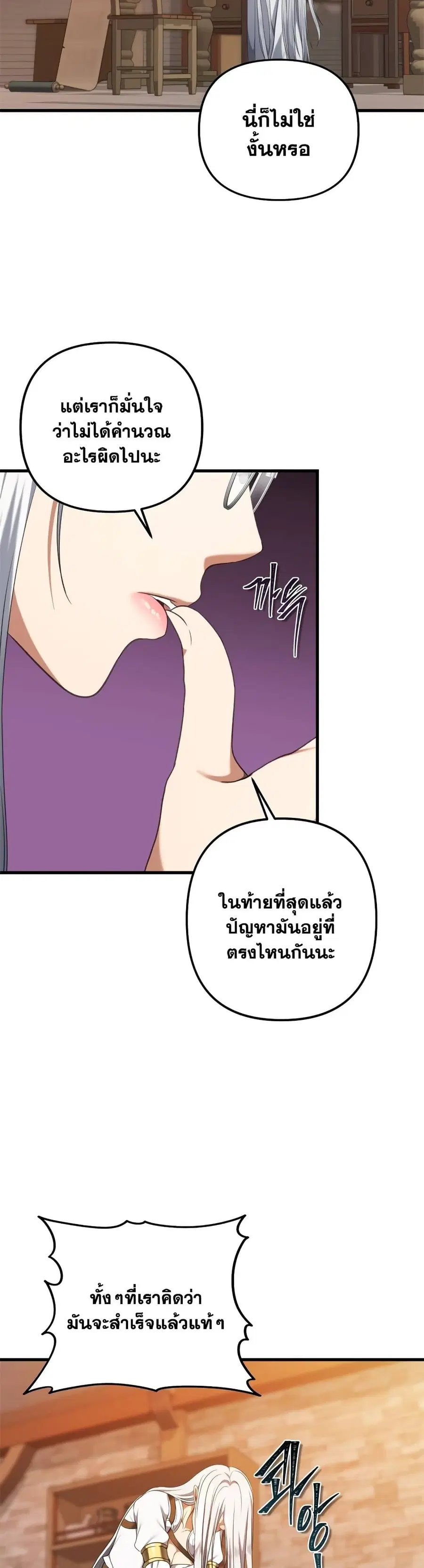 Ranker Who Lives A Second Time ตอนที่ 109 หน้า 24
