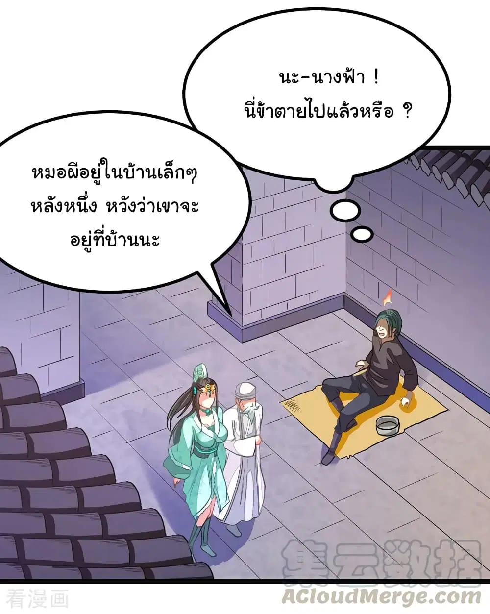 Nine Sun God King ตอนที่ 193 หน้า 14