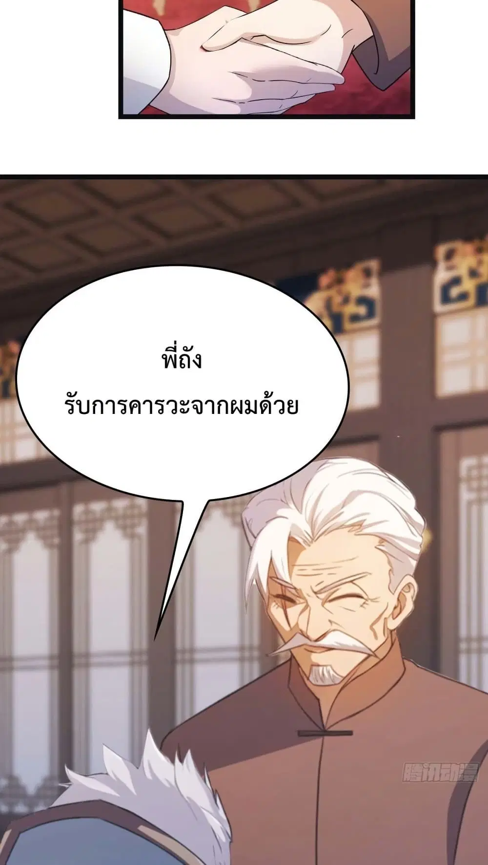 Master Cultivation Return ตอนที่ 467 หน้า 13