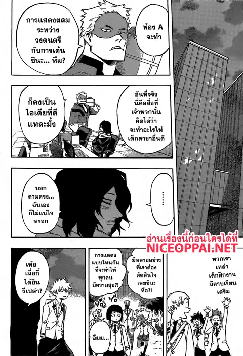 Boku no Hero Academia ตอนที่ 171 หน้า 8