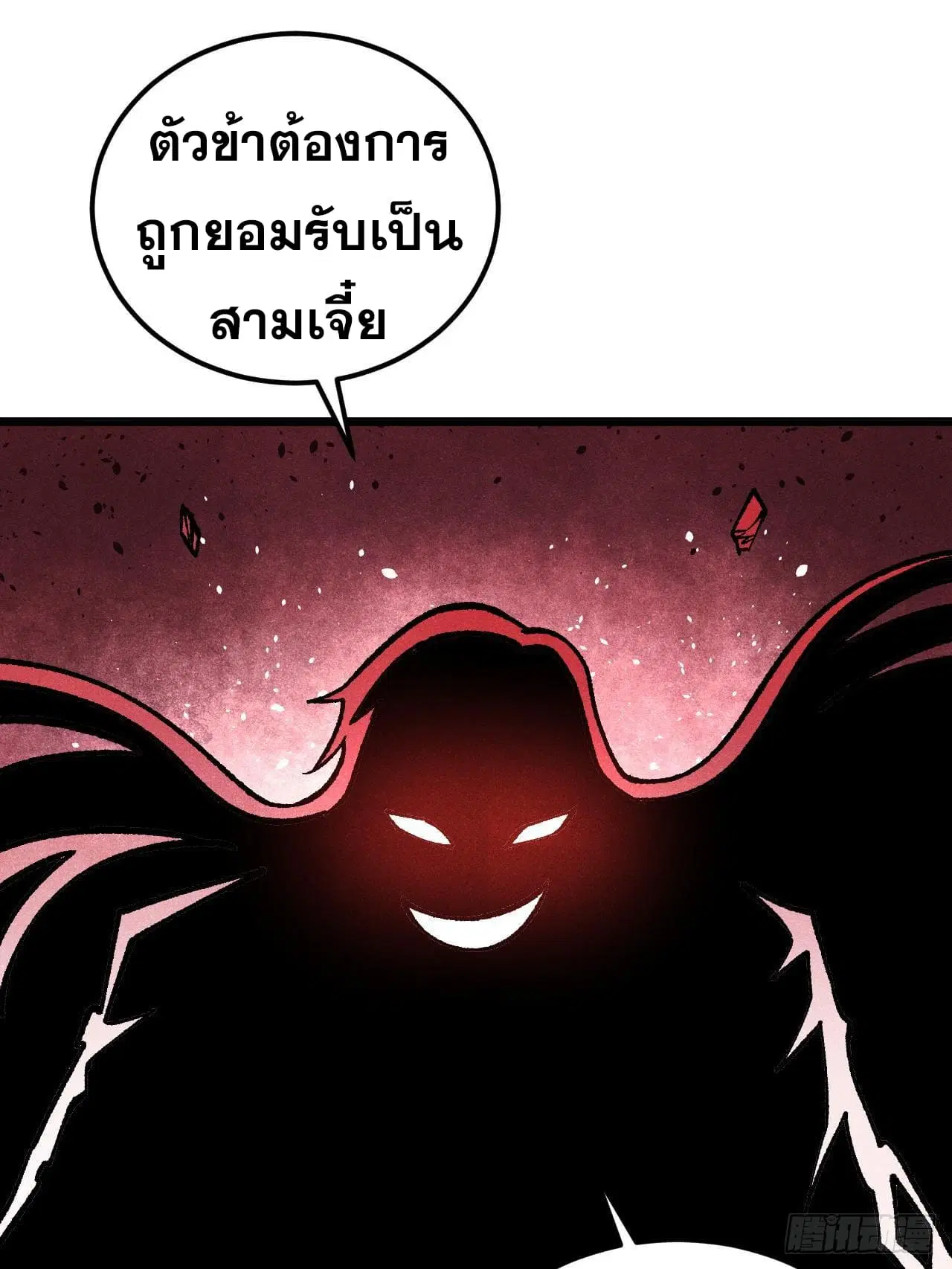 All Hail the Sect Leader ตอนที่ 277 หน้า 65