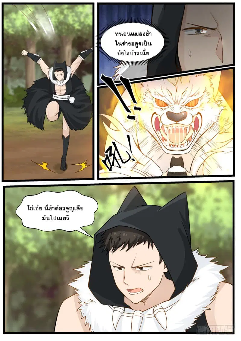 Martial Peak ตอนที่ 189 หน้า 5