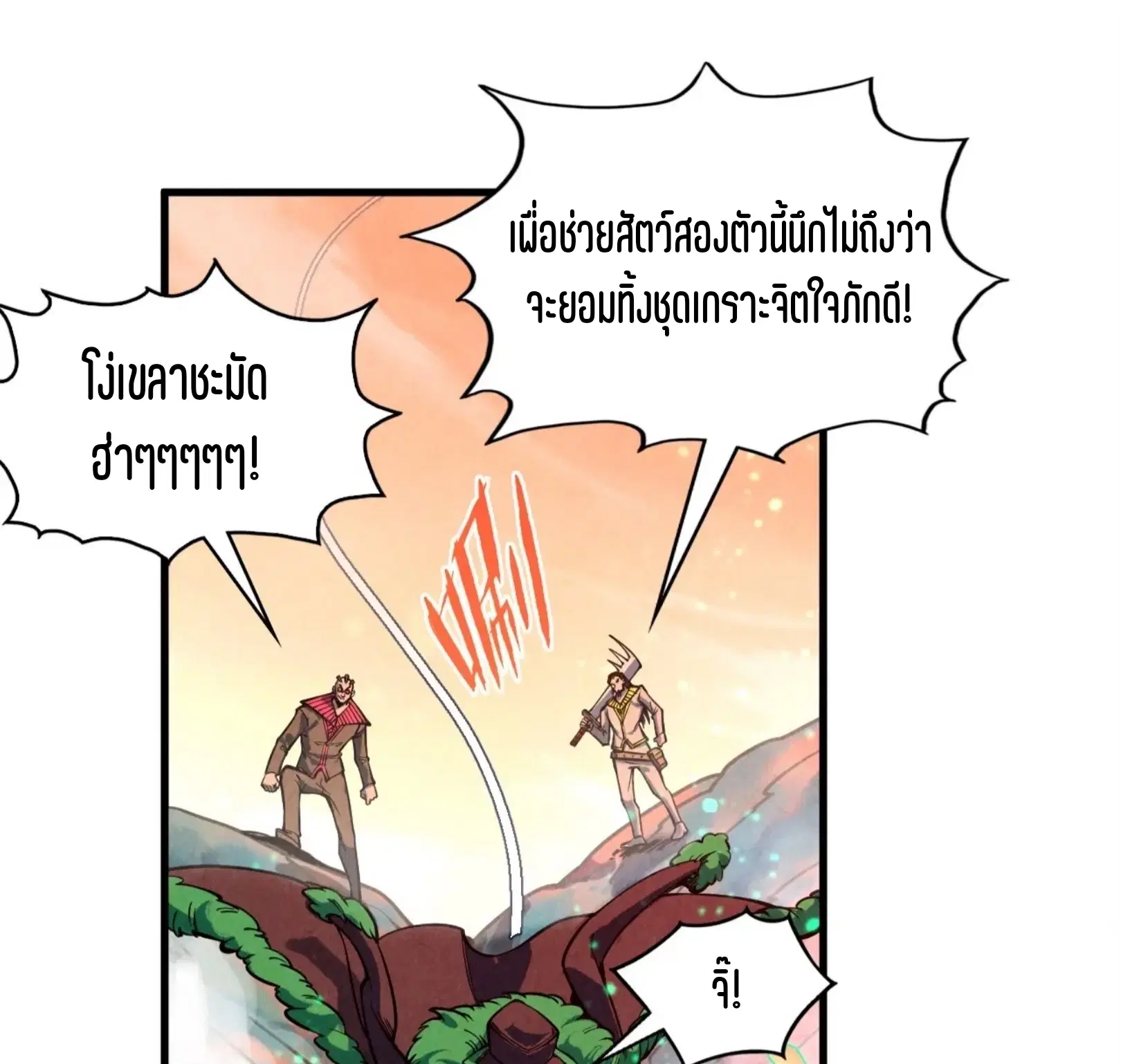 The Eternal Supreme ตอนที่ 344 หน้า 74
