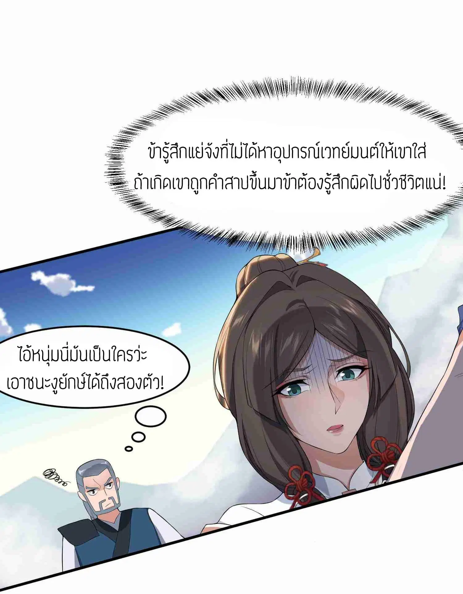 Super Warrior in Another World ตอนที่ 23 หน้า 21