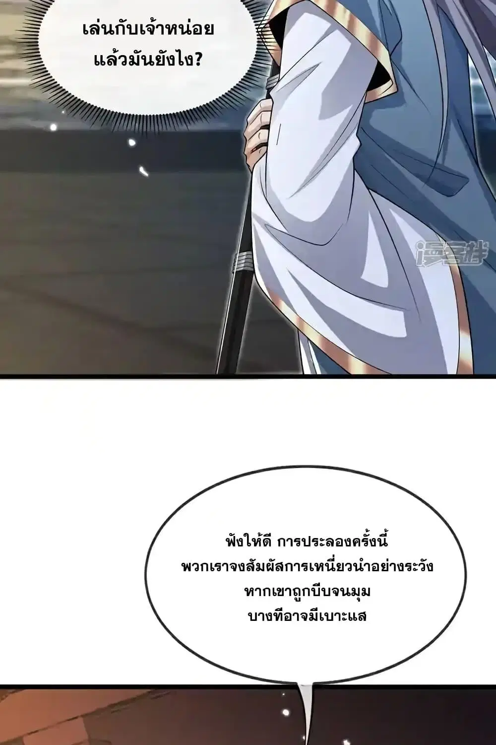 The Ten Great Emperors At The Beginning Are All My Apprentices ตอนที่ 129 หน้า 20