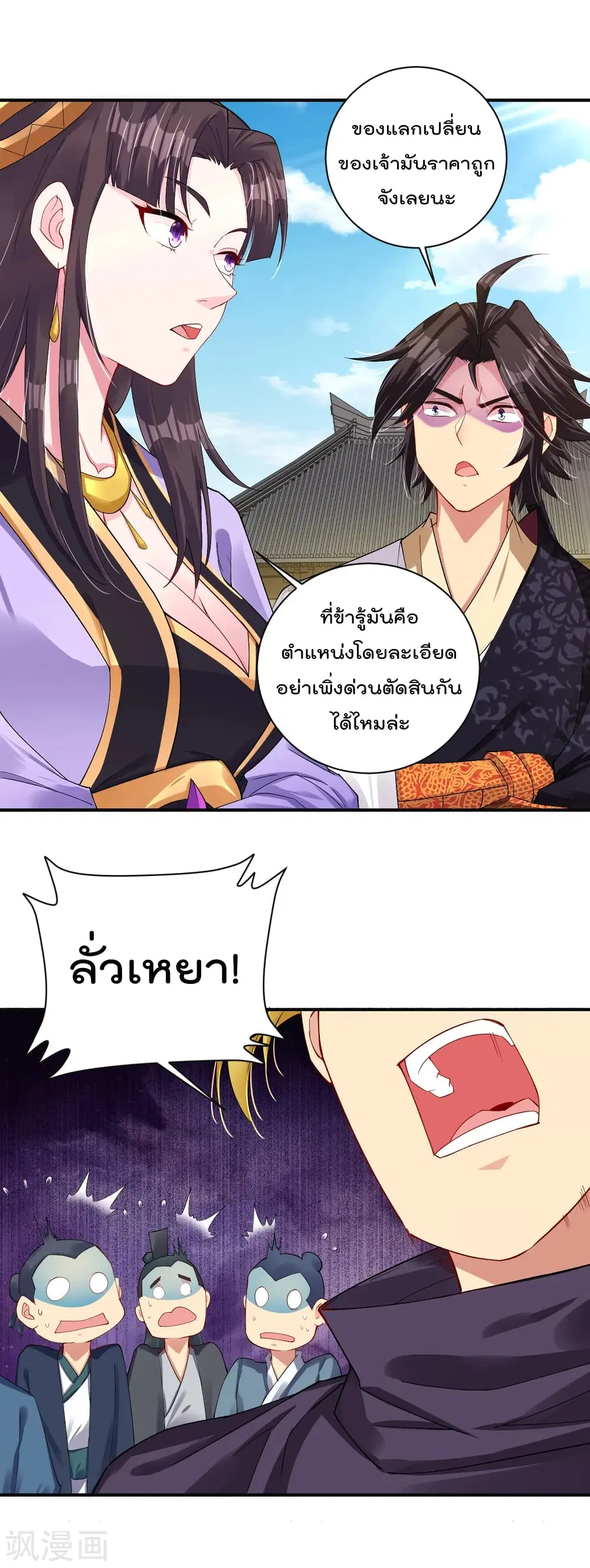 Rebirth God of War ตอนที่ 197 หน้า 16