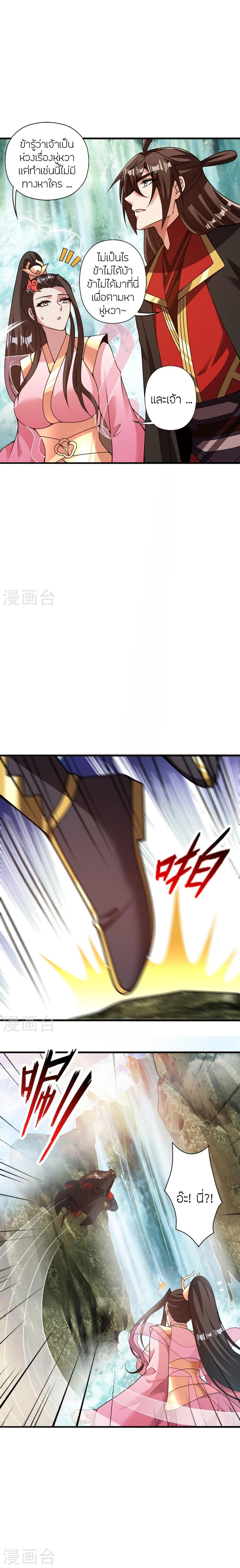 Banished Disciple’s Counterattack ราชาอมตะผู้ถูกขับไล่ ตอนที่ 411 หน้า 20