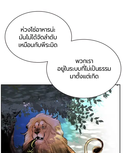 Jungle Juice ตอนที่ 78 หน้า 95