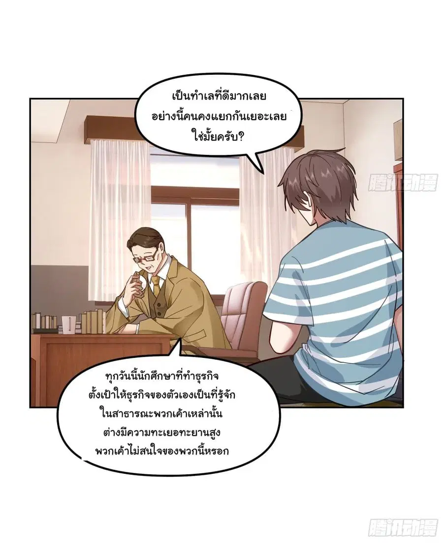 I Really Don’t Want to be Reborn ตอนที่ 24 หน้า 5