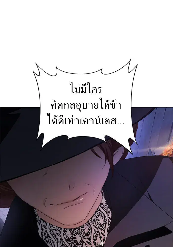 Your Throne ตอนที่ 65 หน้า 143